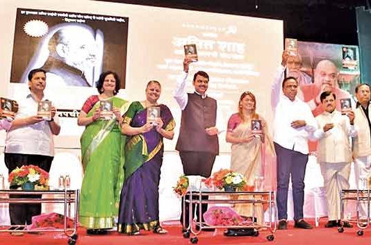 ‘अमित शाह आणि भाजपाची वाटचाल’ या पुस्तकाचे प्रकाशन