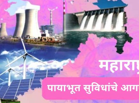 महाराष्ट्र, पायाभूत सुविधांचे आगर...