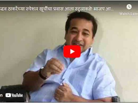उद्धव ठाकरेंच्या स्पेशल खूर्चीचा प्रवास आता स्टुलाकडे!