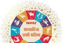 Weekly Horoscope : साप्ताहिक राशिभविष्य, रविवार, १३ ते १९ एप्रिल २०२५