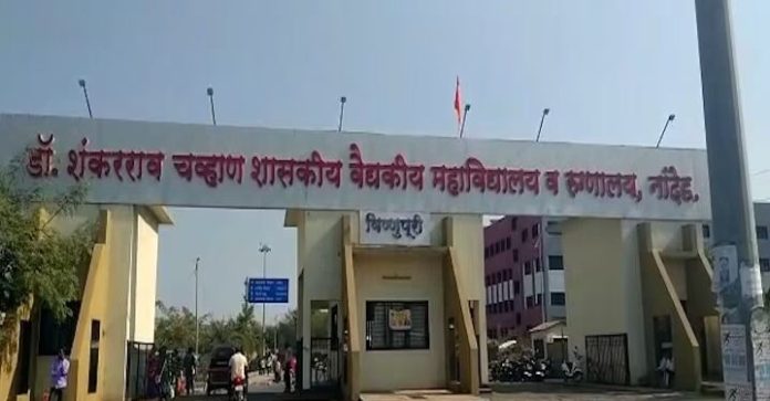 नांदेड शासकीय रुग्णालयातील मृत्यूंनंतरचे राजकारण