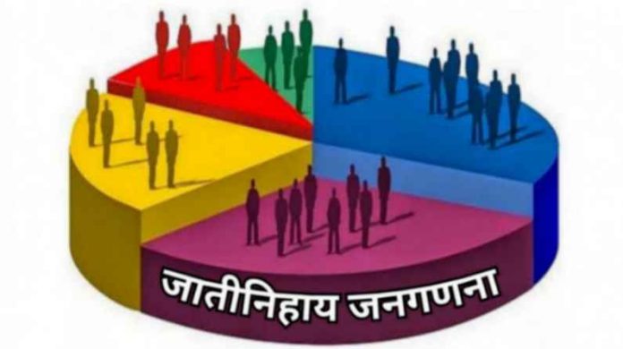 जातनिहाय गणना; नवे आव्हान