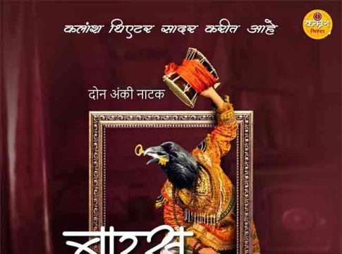 कोकणातली पोरं महाराष्ट्रात घालतायत 'बारस'...