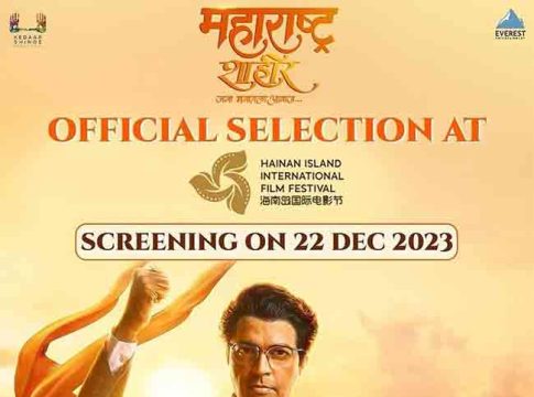 Maharashtra Shahir : 'महाराष्ट्र शाहीर'ची चीनच्या आंतरराष्ट्रीय चित्रपट महोत्सवात निवड