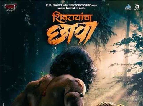 Shivrayancha Chhava : 'शिवरायांचा छावा'चा थरारक लूक!