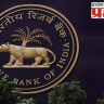 RBI ने या बड्या ५ बँकांना दिला दणका, दंड स्वरूप मोजावी लागणार मोठी रक्कम