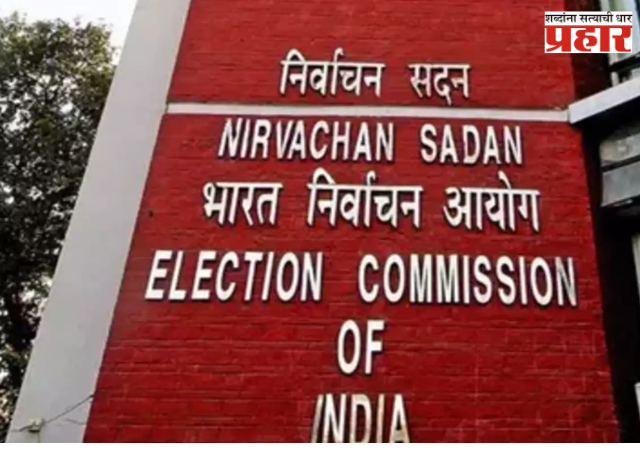 निवडणूक आयोग लवकरच एकल बिंदू App सुरू करणार