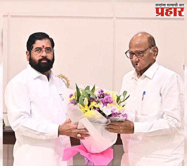 Political News : उपमुख्यमंत्री एकनाथ शिंदे आणि शरद पवार एकाच मंचावर आमनेसामने