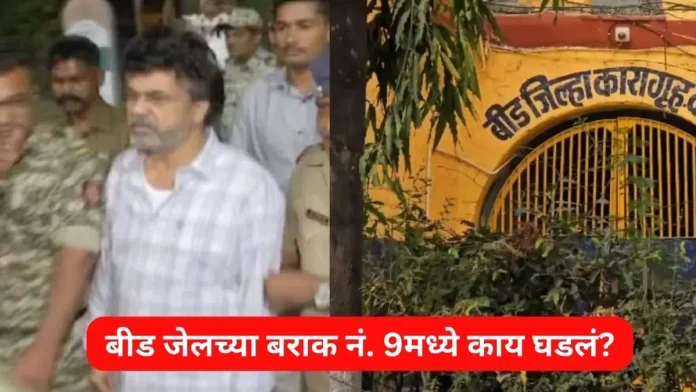 बीड कारागृहात राडा, चार आरोपींना अन्यत्र हलविले