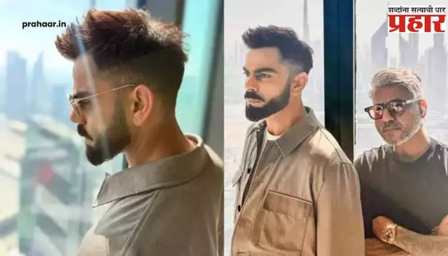 Virat Kohli New Haircut : विराट कोहलीचा नवा लूक चर्चेत!
