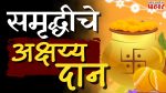 Akshay Tritiya 2025 : अक्षय्य तृतीया म्हणजे नेमके काय?
