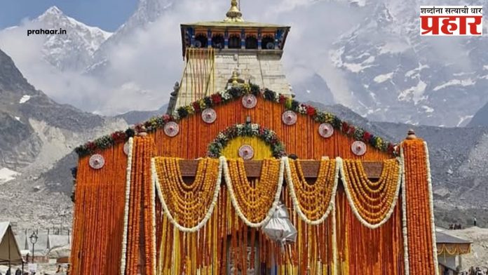Kedarnath : हर हर महादेव! केदारनाथ मंदिराचे दरवाजे भाविकांसाठी खुले