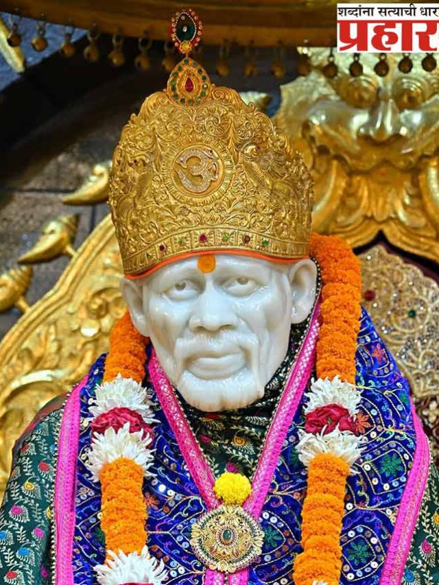 शिर्डी साई संस्थान विश्वस्त मंडळाला वेग; साई सेवेसाठी राजकीय ‘फिल्डिंग’ सुरू!