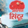 पहलगामचा बदला