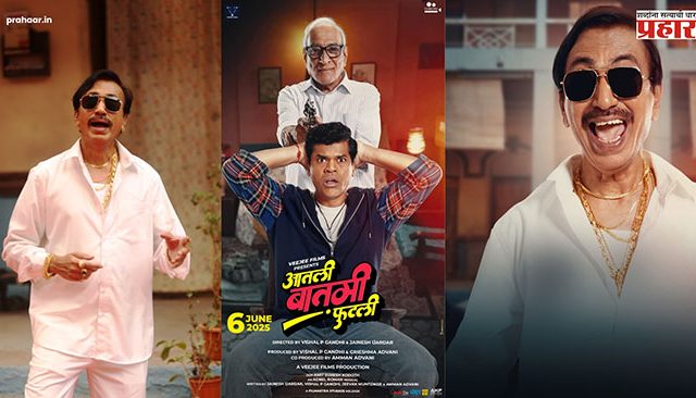'आतली बातमी फुटली' मध्ये दिसणार ‘टायगरभाई’