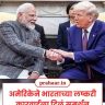 India-Pakistan war: भारताच्या कारवाईला अमेरिकेचे समर्थन, पाकिस्तानला फटकारले