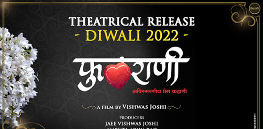 दिवाळीत दरवळणार 'फुलराणी'चा गंध
