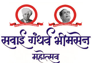 पुण्यात होणारा यंदाचा सवाई गंधर्व भीमसेन महोत्सव रद्द