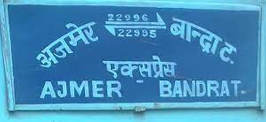 पश्चिम रेल्वेतर्फे वांद्रे टर्मिनस आणि अजमेर दरम्यान सुपरफास्ट स्पेशल ट्रेन