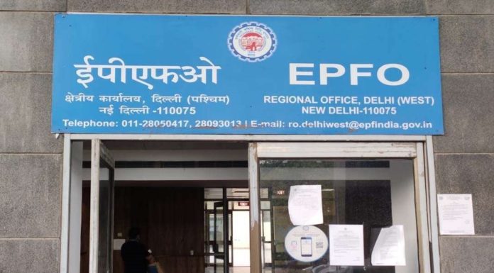 पीएफ व्याजदरात कपात