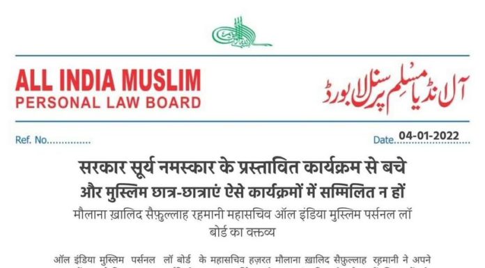 शाळेतील सूर्य नमस्काराच्या विरोधात फतवा जारी