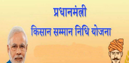 शेतकरी प्रथम: ‘किसान सन्मान निधी’चे प्रतिबिंब