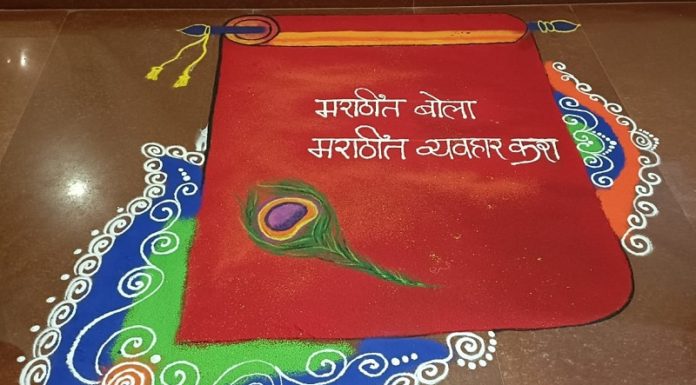 मराठी भाषा संवर्धनासाठी सारे होऊ कटिबद्ध