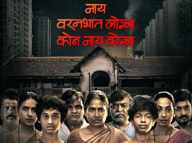 'नाय वरनभात लोन्चा कोन नाय कोन्चा' सिनेमाचा ट्रेलर वादाच्या भोव-यात