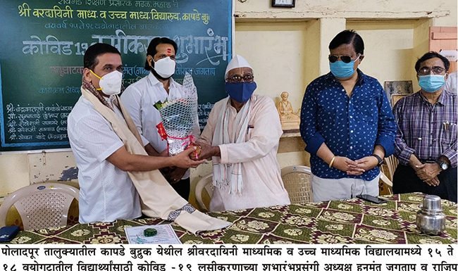 कापडे येथे १५ ते १८ वयोगटासाठी लसीकरणाचा शुभारंभ