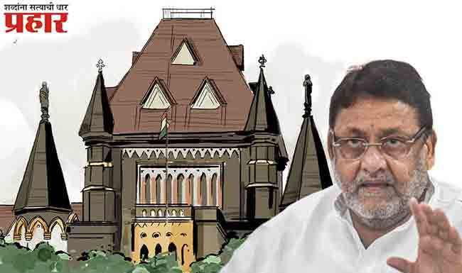 Nawab Malik : जमीन हडपण्याच्या कटात नवाब मलिकांचा सहभाग