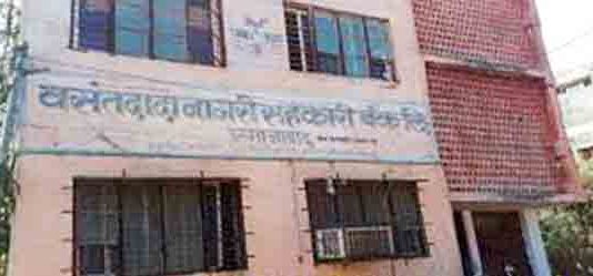 वसंतदादा बँक घोटाळ्याची चौकशी पुन्हा सुरू