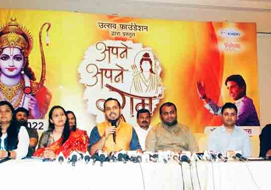 उत्सव फाऊंडेशन आयोजित 'आपले राम' कार्यक्रमात राम जाणून घेण्याची संधी