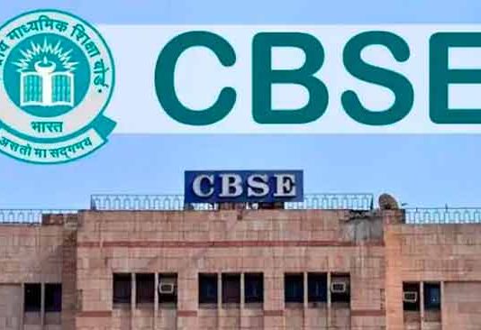 २०२६ पासून बदलणार CBSE बोर्ड परीक्षेची सिस्टीम, वर्षातून दोन वेळा होणार १०वीची परीक्षा