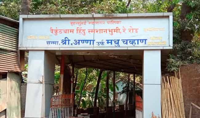 मृतदेह दहनासाठी आता वापरणार ‘ब्रिकेट्स बायोमास’