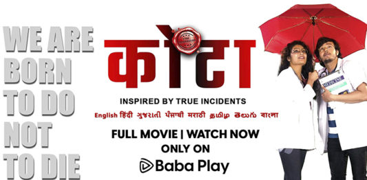 'कोटा- द रिझर्व्हेशन'चित्रपटाचे पोस्टर, ट्रेलर लाँच