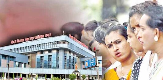 तृतीयपंथीयांना दरमहा पेंशन सुरु, पिंपरी चिंचवड महानगरपालिका देशात ठरली पहिली
