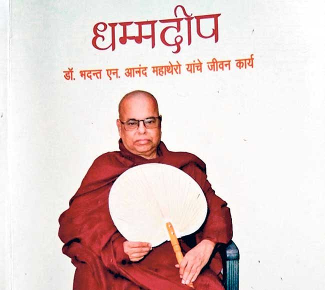 डॉ. भदन्त एन. आनंद यांच्या धम्म कार्यावर प्रकाश टाकणारे ‘धम्मदीप’