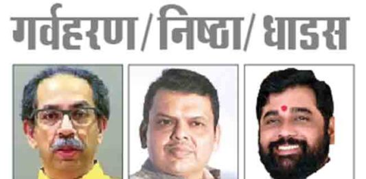 गर्वहरण/निष्ठा/धाडस
