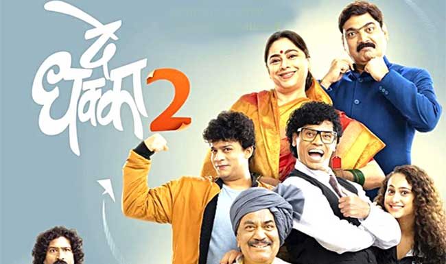 आलाय ‘दे धक्का २’चा अफलातून ट्रेलर