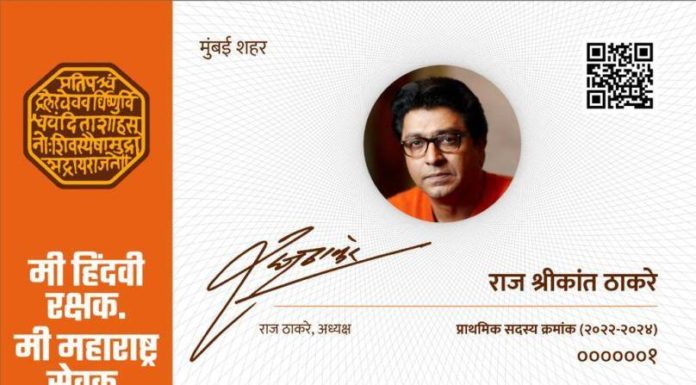 मनसेचे नवे घोषवाक्य 'मी हिंदवी रक्षक, मी महाराष्ट्र सेवक'