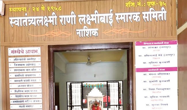 स्वातंत्र्यलक्ष्मी राणी लक्ष्मी स्मारक समिती, नाशिक