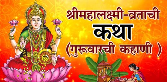 Margashirsha Vrat : मार्गशीर्ष व्रत करायचंय? महिनाभर मटण मच्छी खायची की नाही?