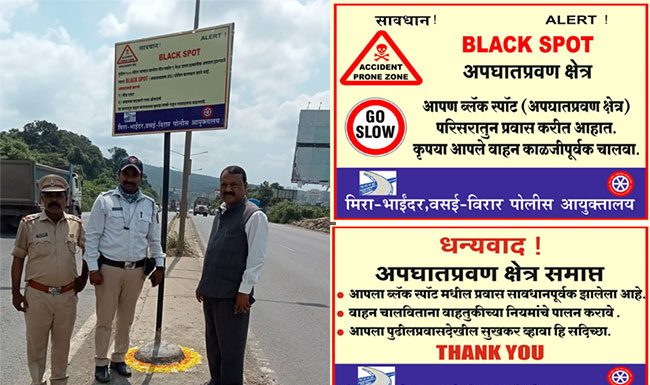 का होतात अपघात? 'ब्लॅक स्पॉट' म्हणजे काय?