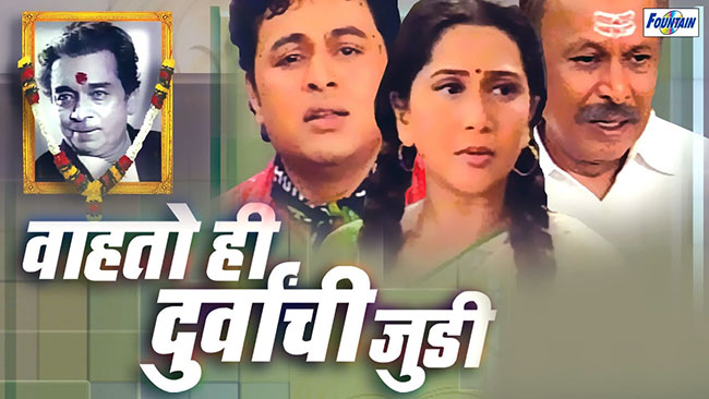 निघाले आज तिकडच्या घरी…