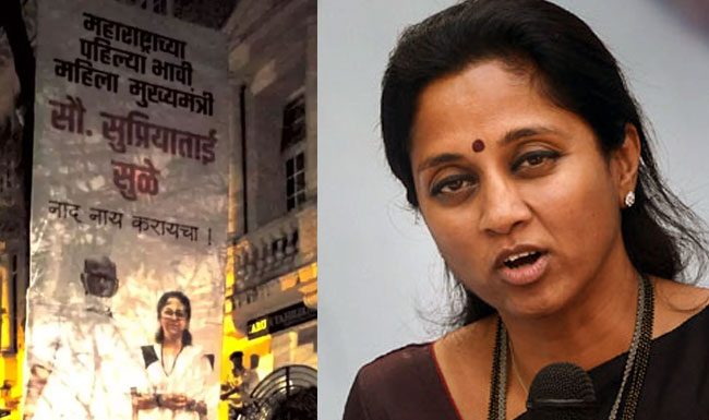'भावी मुख्यमंत्री' पोस्टर्स पाहुन संतापल्या सुप्रिया सुळे