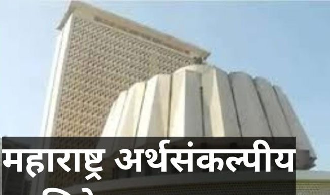 ६ हजार कोटींच्या पुरवण्या मागण्या विधिमंडळात सादर
