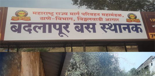 बदलापूर बस आगारात महिलांसाठी स्वच्छतागृहच नाही
