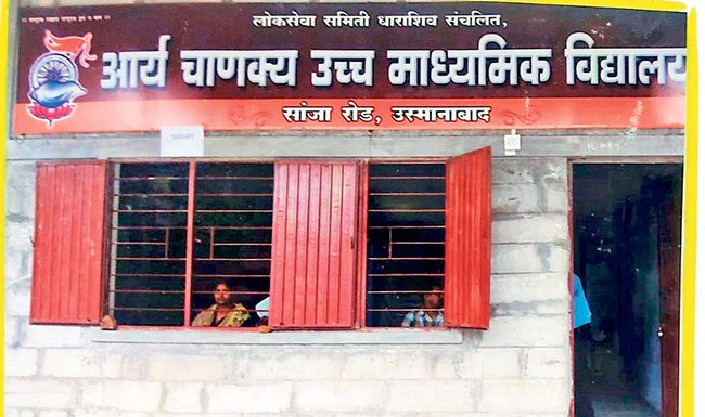 लोकसेवा समिती, धाराशिव