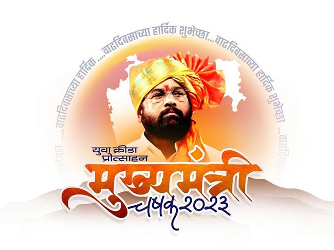 ठाण्यात ४ फेब्रुवारीपासून ‘मुख्यमंत्री चषक’ कबड्डी स्पर्धा