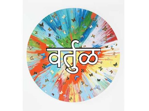 वर्तुळ